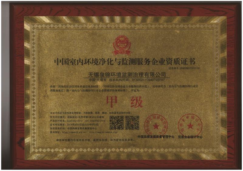 企業(yè)甲級資質證書